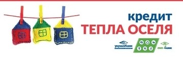 Стартовала программа "Тепла оселя!"