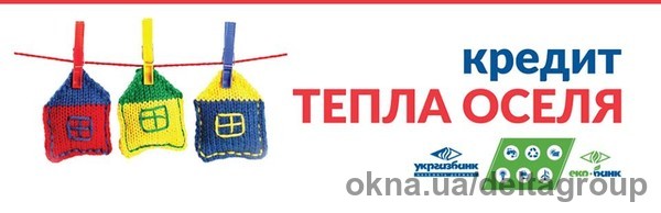 Стартовала программа "Тепла оселя!"