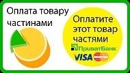 Оплата товару частинами без переплат!