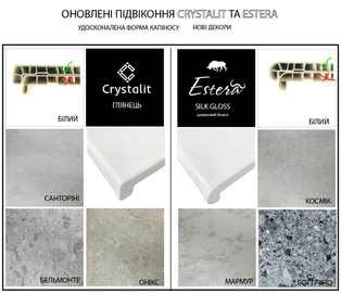 Обновление подоконника CRYSTALIT и ESTERA
