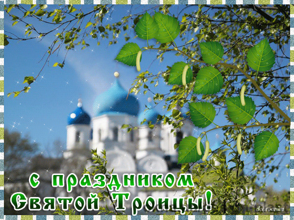 Вітаємо зі світлим православним святом – Трійцею!