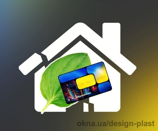 Дизайн Пласт ТМ - партнер Программы Є-Відновлення!