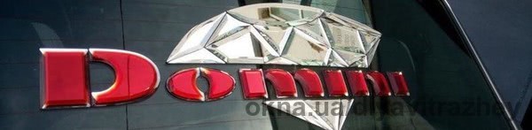 Теперь в продаже фацеты Домини Гласс