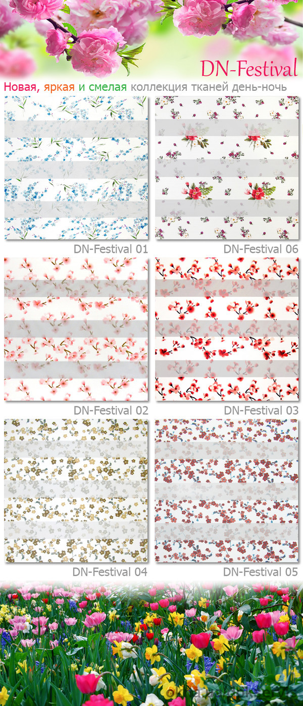 Весенняя новинка — коллекция DN-Festival.