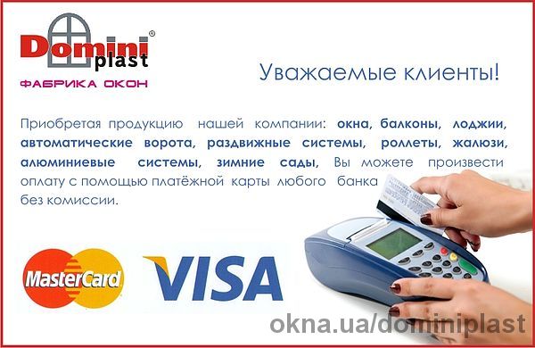 Оплата платёжной картой любого банка без комиссии