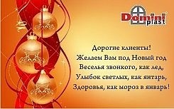 С Новым Годом и Рождеством Христовым!