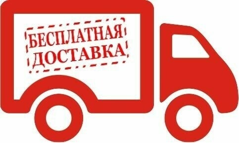 Бесплатная доставка по всему Киеву и Киевской области.