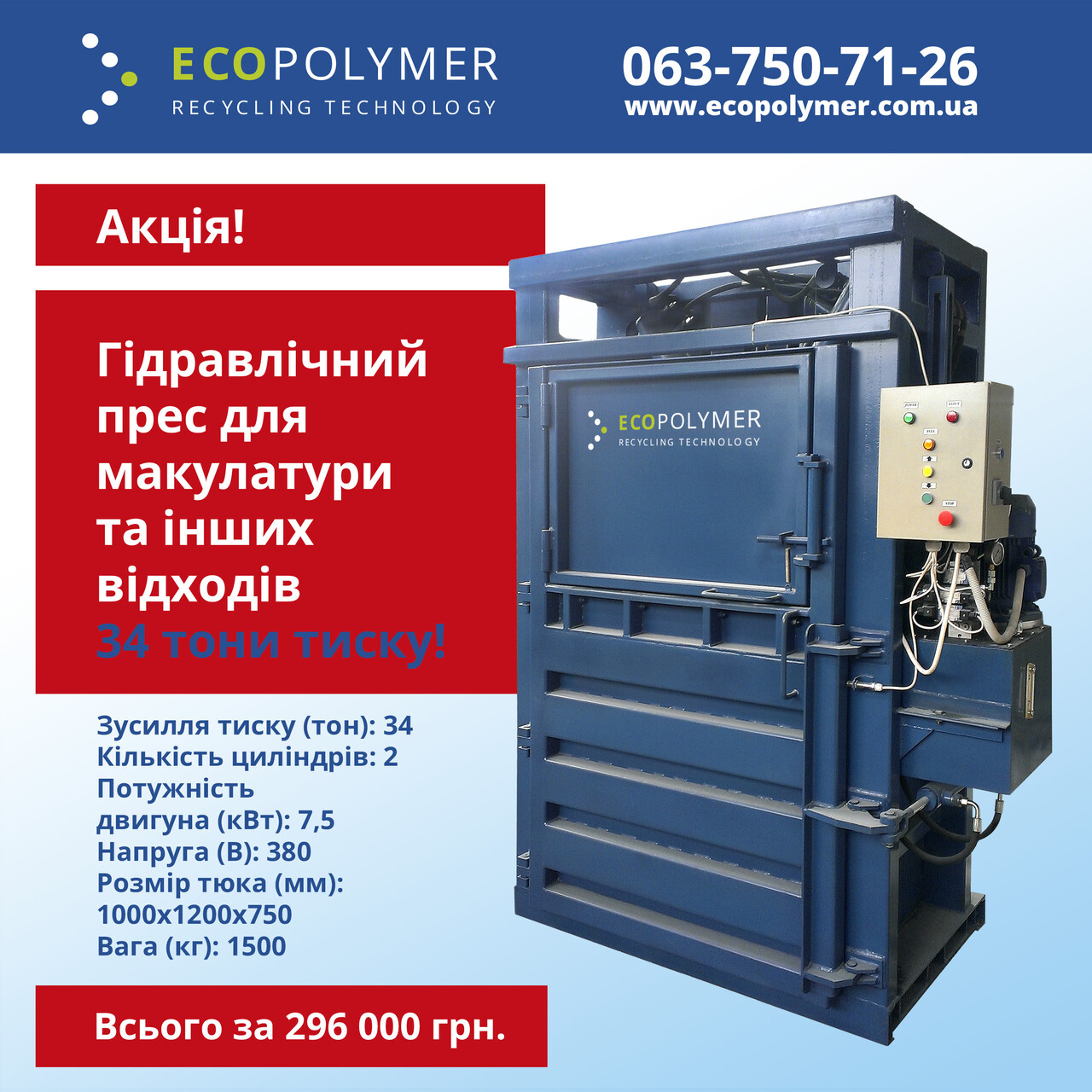 Акция! Пресс гидравлический на 34 тонны - за 296 000 грн.!