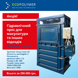 Special offer! Hydraulic press for 34 tons - for 296,000 UAH!