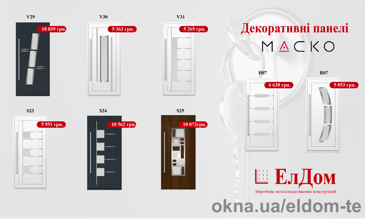 Новые модели дверных панелей МАСКО