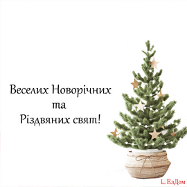 С праздниками!