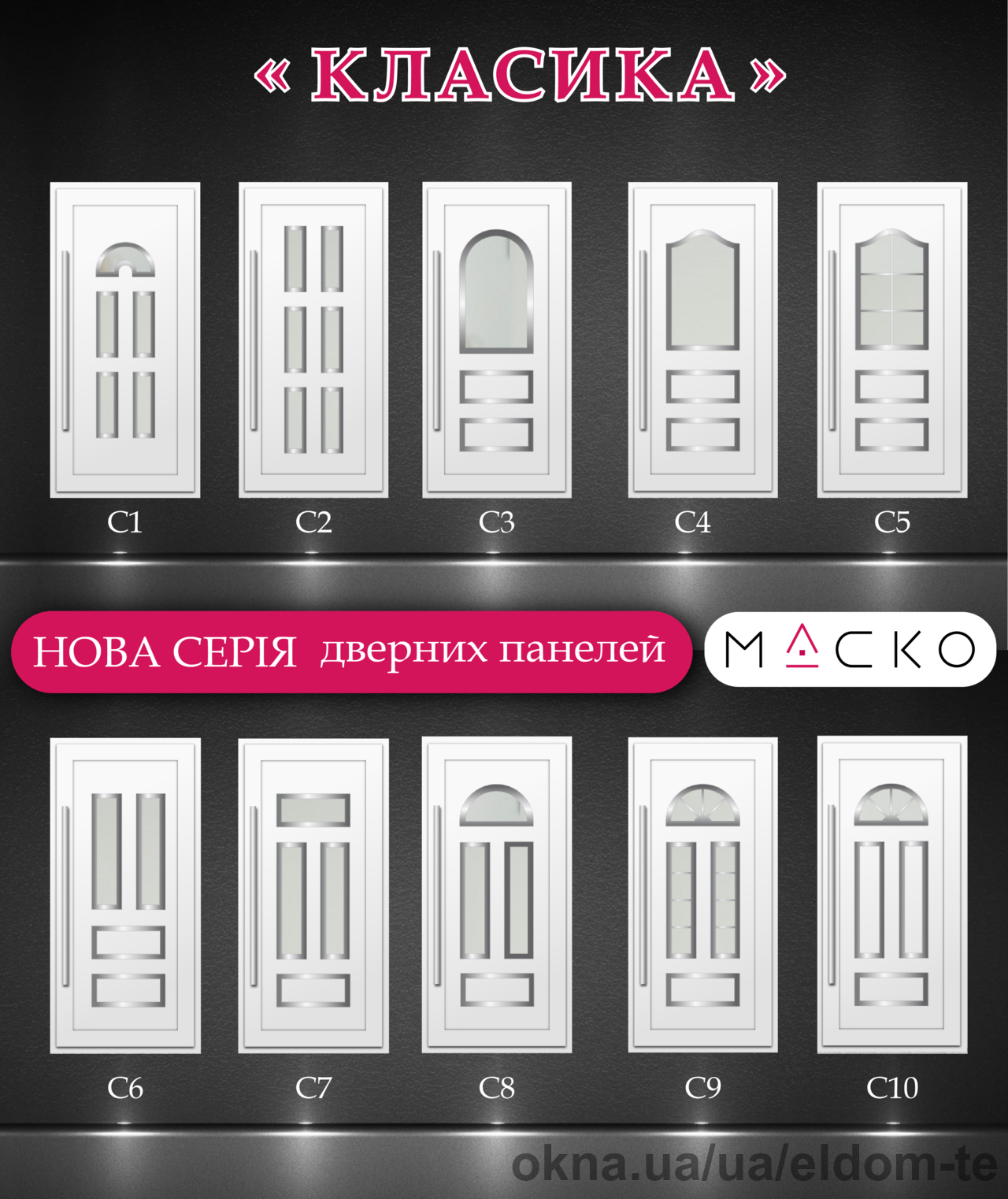 Нова колекція дверних панелей MACKO