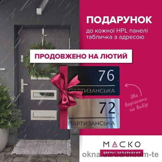 Promotion from the MACKO company - a sign with an address as a gift for HPL panels