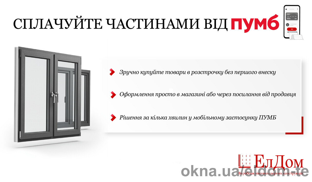 Оплата частями от ПУМБ Оплата частями от ПУМБ