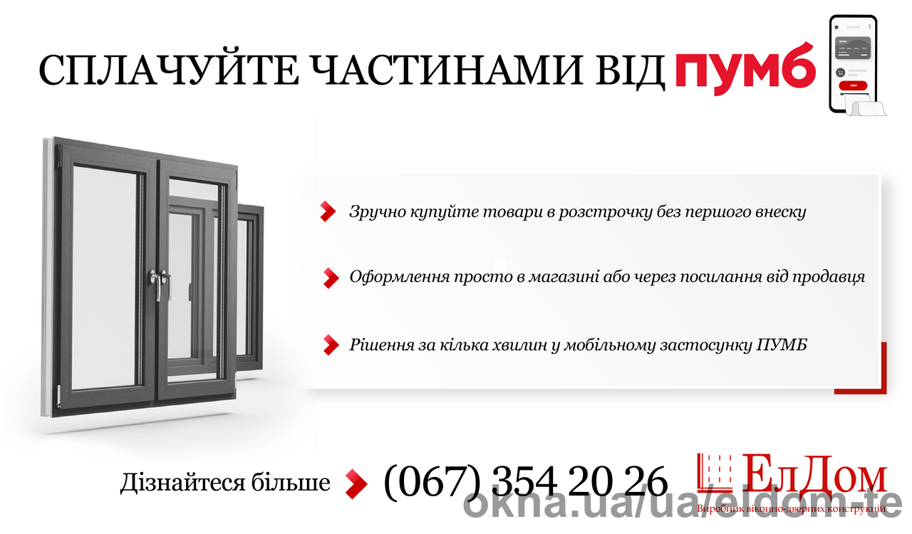 Оплата частями от ПУМБ