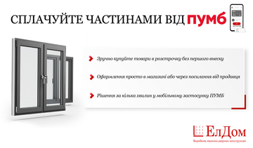 Оплата частями от ПУМБ