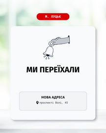 Новий офіс в м. Луцьк