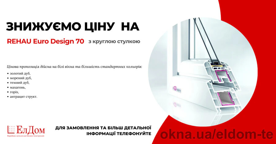 Rehau Euro Design 70 по сниженной цене