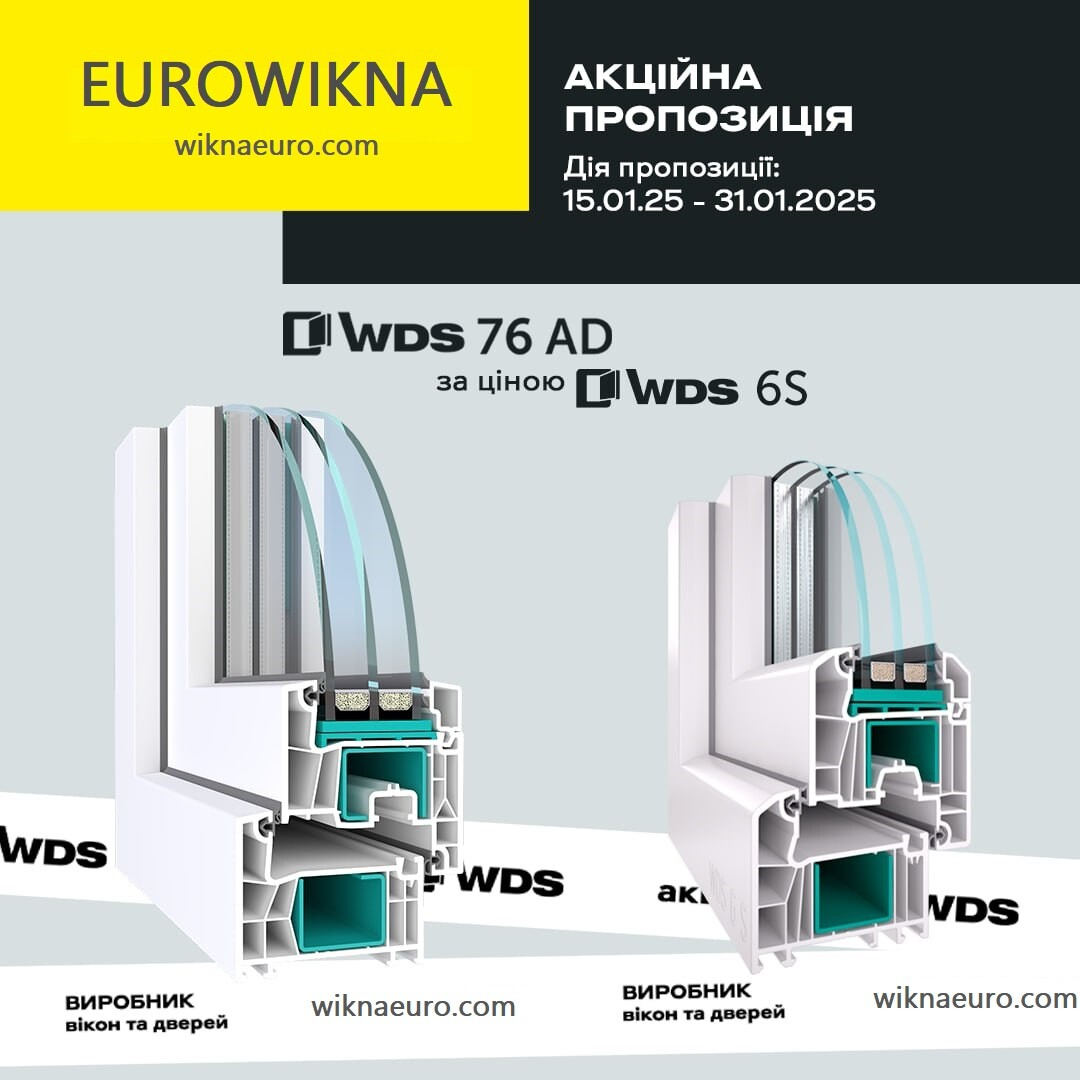 EUROWIKNA пропонує спеціальну акційну пропозицію: Вікна WDS 76AD за ціною WDS 6S!