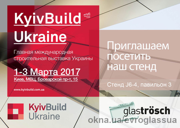 21-я специализированная выставка архитектуры и строительства KyivBuild