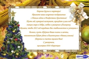 С Новым годом!