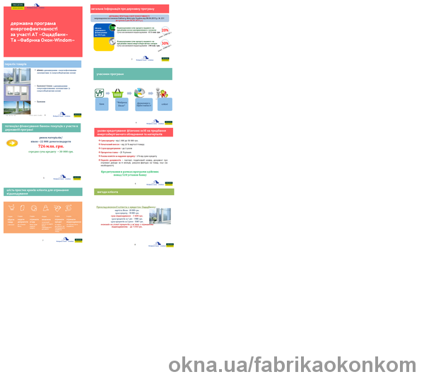Діє урядова программа енергозбереження.