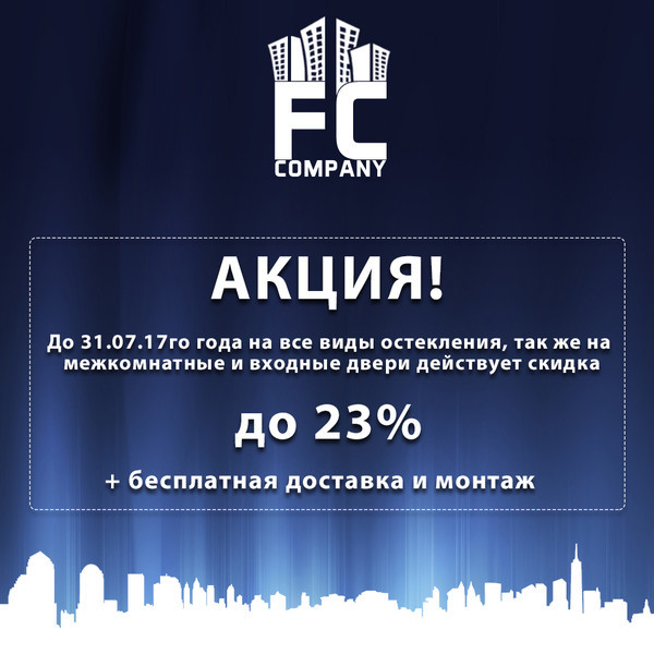 Акция до -23%