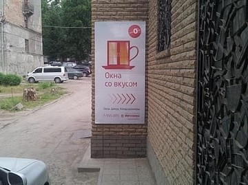 Открытие нового салона Винтера. Окна со вкусом на пр. Ленина!