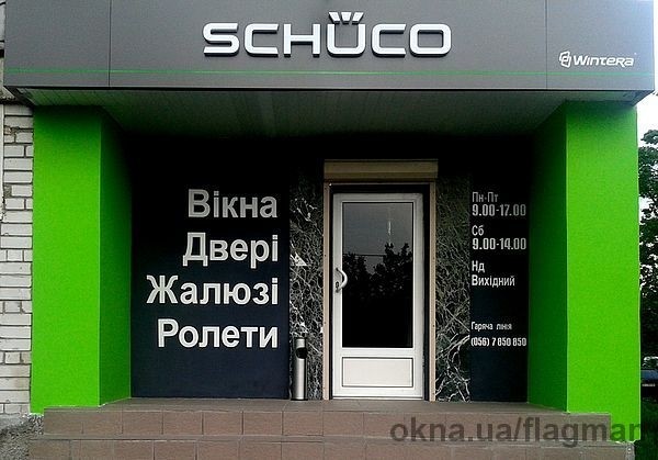 Открылся выставочный салон Schuco в Миргороде!