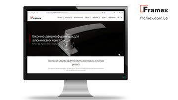 TM Framex продовжує поповнювати сайт новими розділами: додано віконно-дверну фурнітуру від світових лідерів