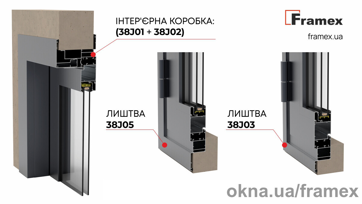 Специальные технические решения для сохранения эстетики дверного проема в алюминиевых системах Framex