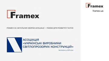 Експерти Framex взяли участь у Загальних зборах Асоціації виробників світлопрозорих конструкцій: разом задля розвитку галузі