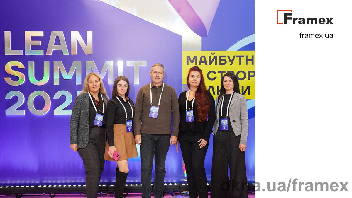 ТМ Framex на LEAN SUMMIT 2025: будущее бизнеса творят люди