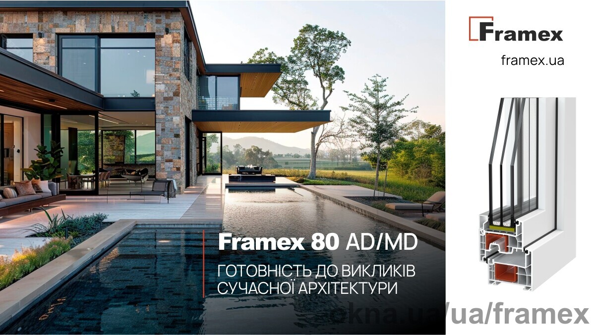 Framex 80: Рішення для найвимогливіших архітектурних проєктів
