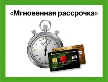Мгновенная рассрочка на пластиковые окна и балконы под ключ