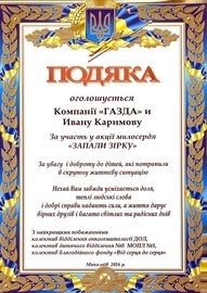 Компания ГАЗДА ведет социальную деятельность