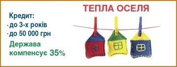 Возоблена государственная программа выдачи "теплых" кредитов