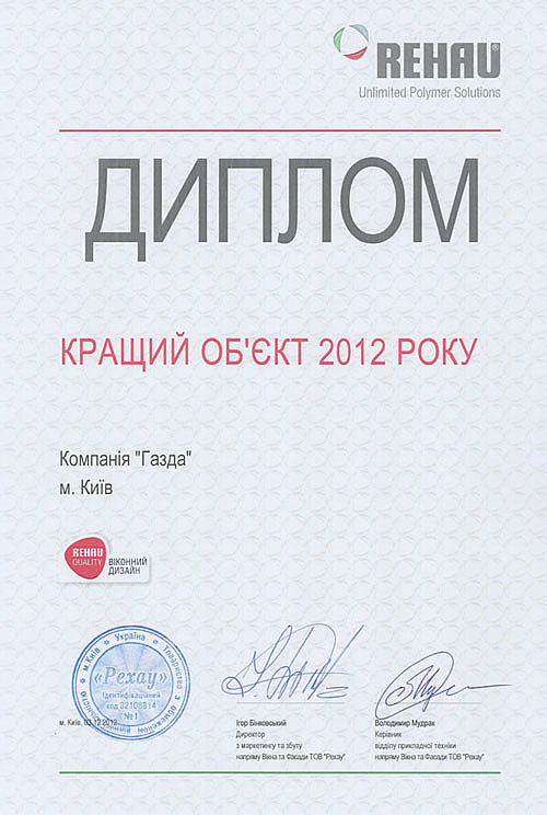 Компания ГАЗДА® Экосберегающие окна — победитель конкурса «Лучший объект 2012 года»