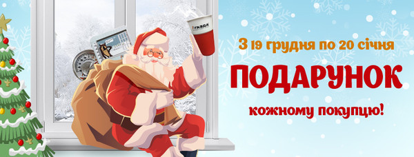 Подарунок кожному покупцю під час оформлення замовлення!