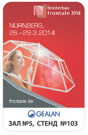 GEALAN оконные системы на выставке «Фенстербау/фронтале 2014»