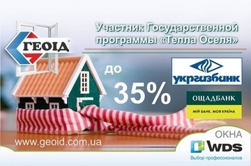 Спешите получить компенсацию до 35% на окна завода «ГЕОИД»