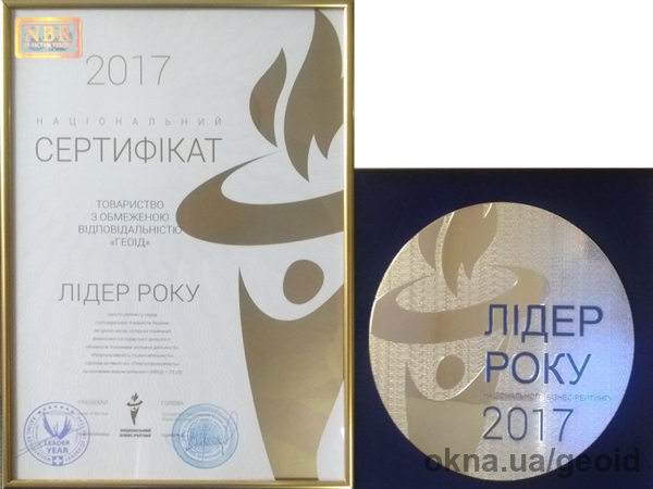Геоід - Лідер Року 2017
