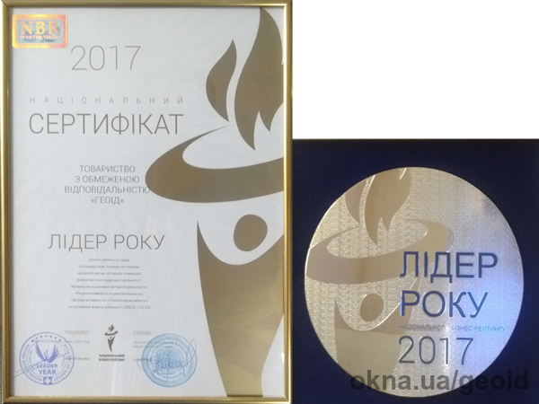Геоід - Лідер Року 2017