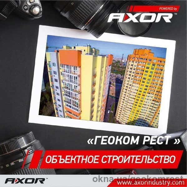 Последние новости от Геокома: фотококурс от Axor