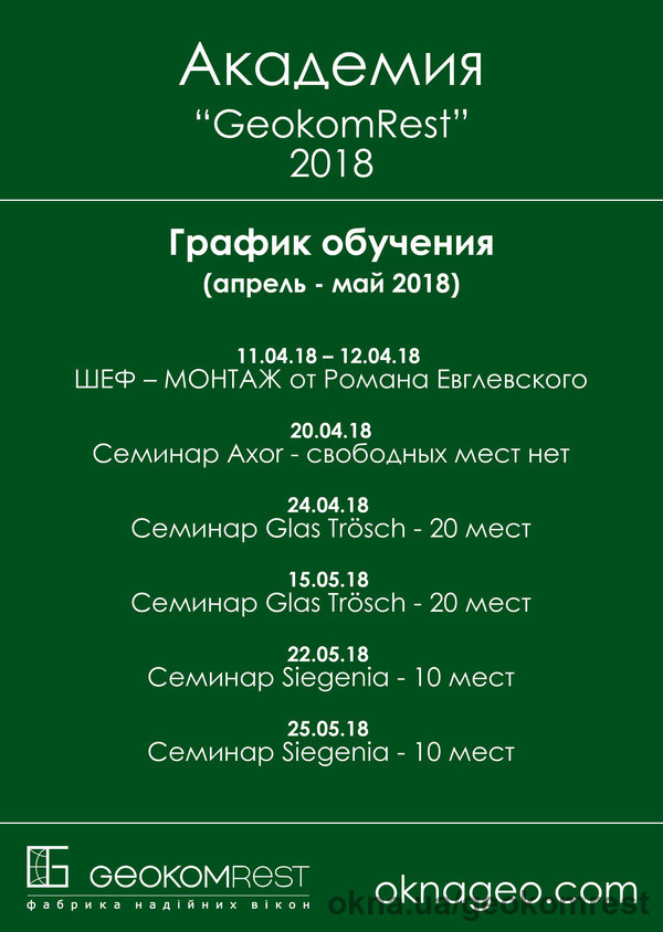 Стартувала Академія "GeokomRest 2018"