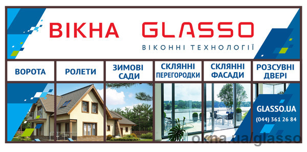 Новий виставковий салон ТМ Гласс на Позняках (вул. Ахматової, 22)