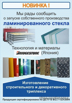 Запущено производство ламинированного и закаленного стекла