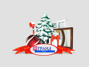 Компания "Гранд" подвела итоги уходящего года!