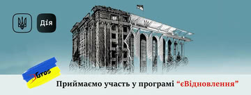 Участники программы "єВідновлення"