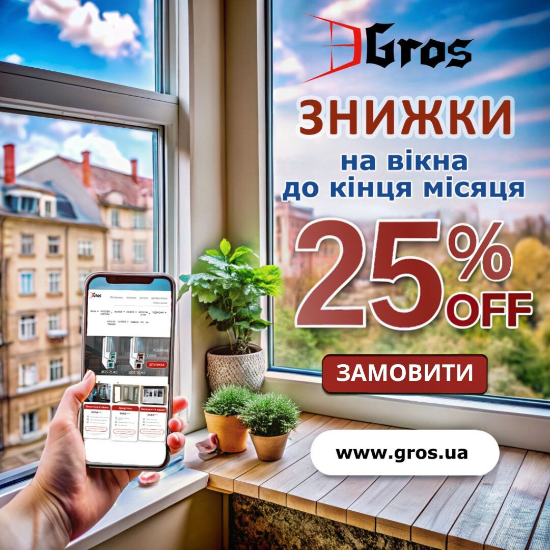 Скидки на окна 25% до конца октября!